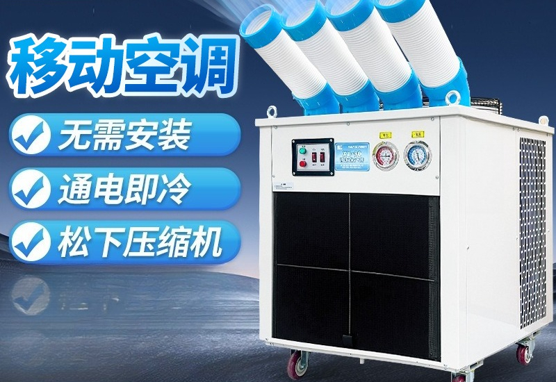 мобильный кондиционер, заводск – обзор и цена Commercial Kitchen Air Conditioner